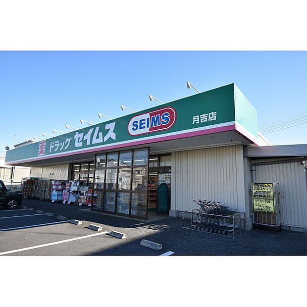 セイムス