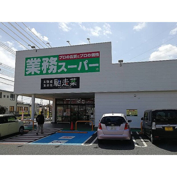 業務スーパー