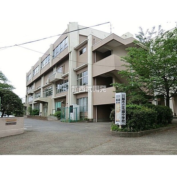 名細中学校