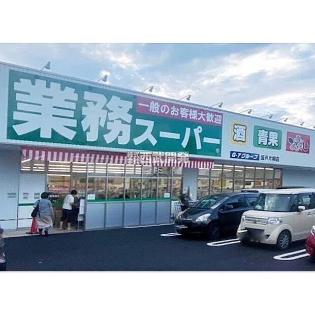 業務スーパー
