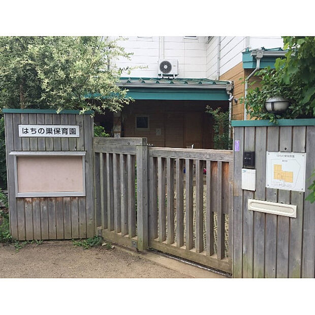 はちの巣保育園