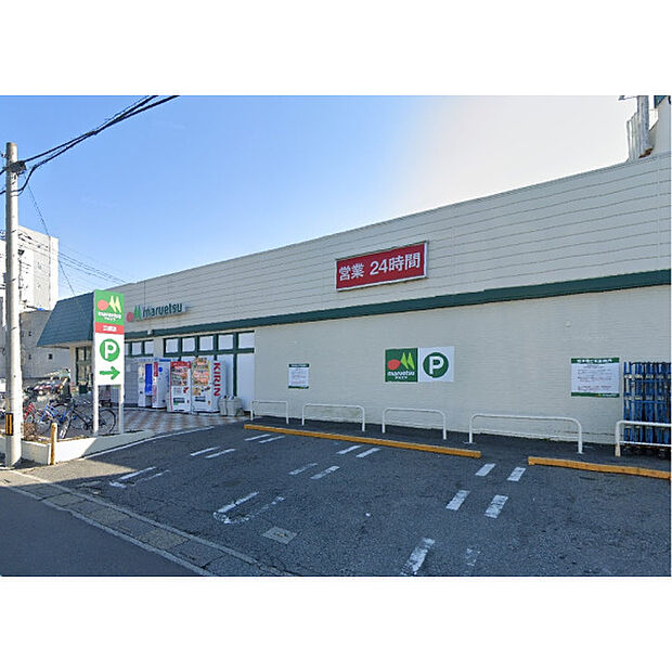 マルエツ三橋店