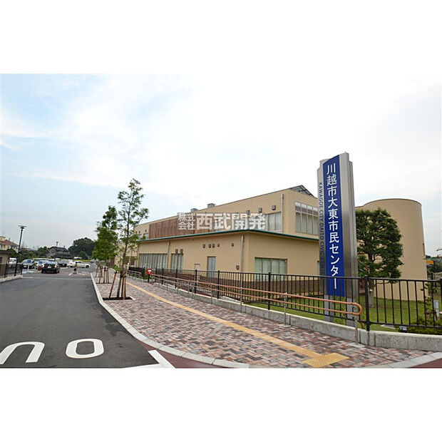 川越市大東市民センター