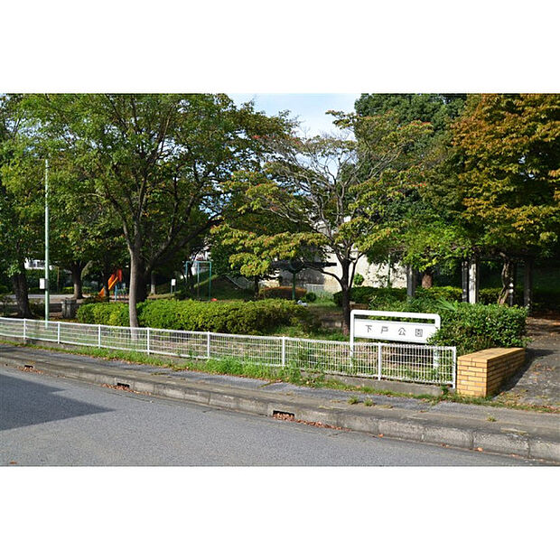 下戸公園