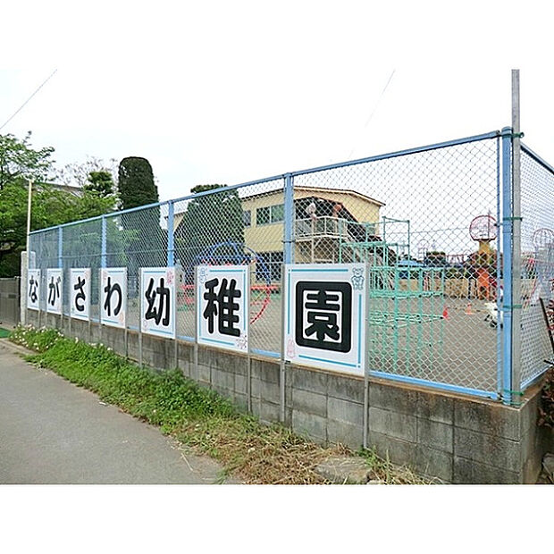 ながさわ幼稚園