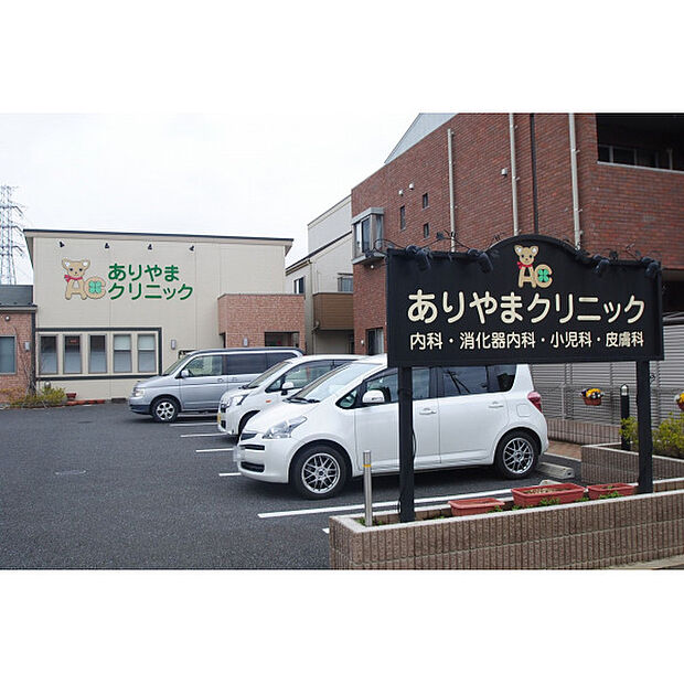 ありやまクリニック