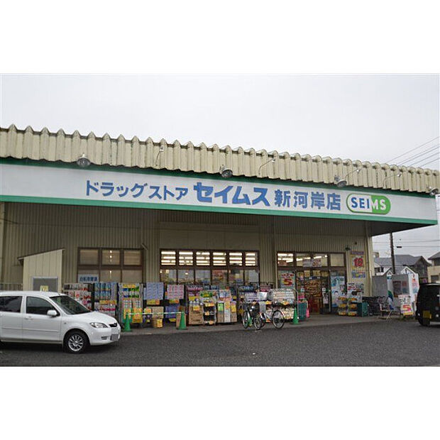 ドラッグセイムス新河岸店