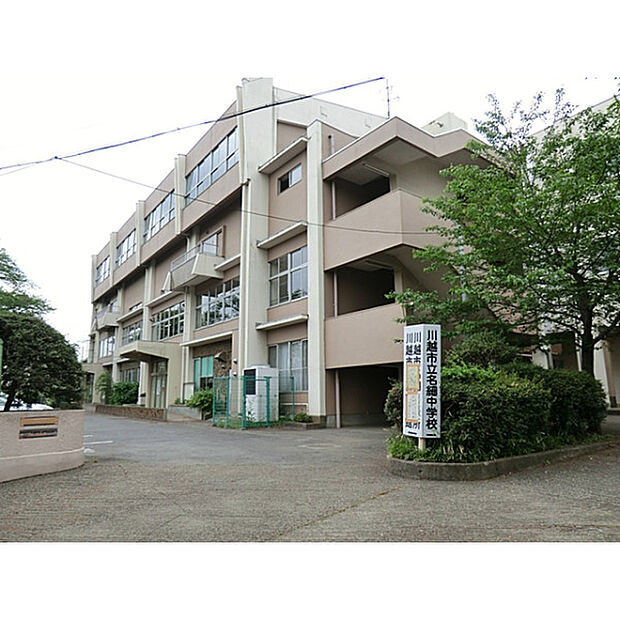 川越市立名細中学校