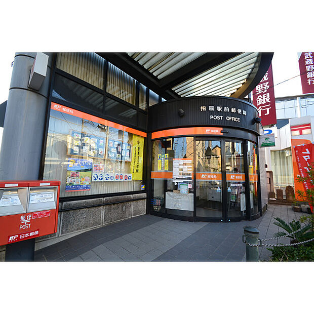 指扇駅前郵便局