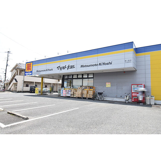 マツモトキヨシ霞ヶ関店