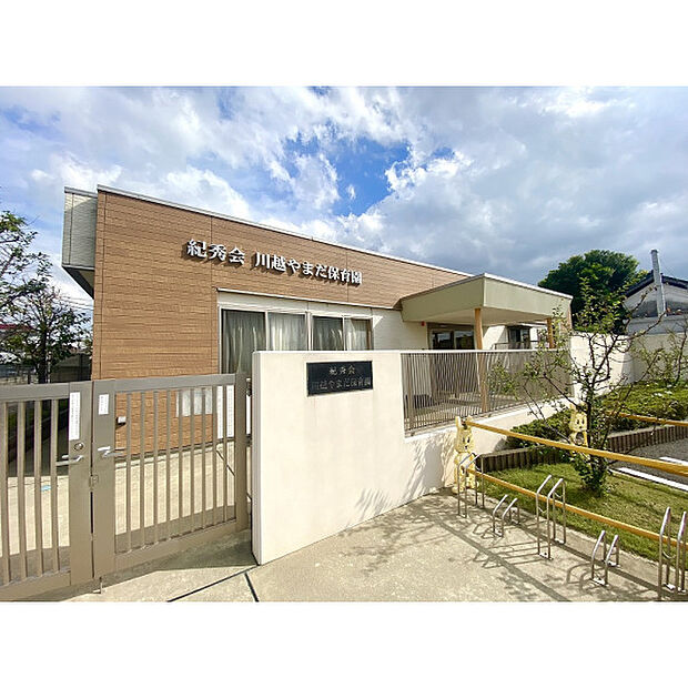 川越やまだ保育園