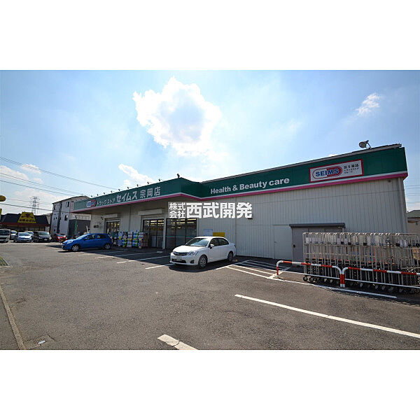 ドラッグセイムス宗岡店