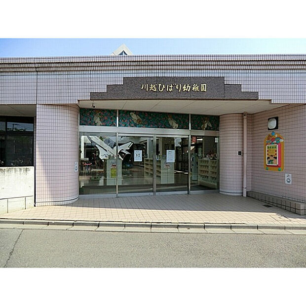 川越ひばり幼稚園