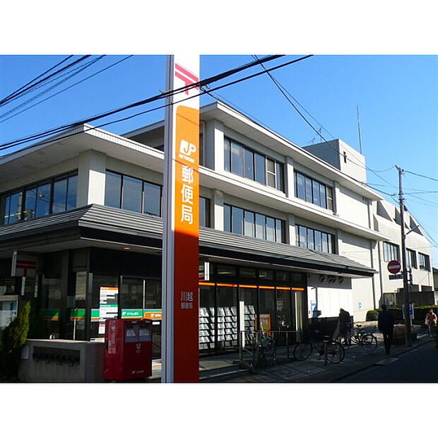 川越郵便局