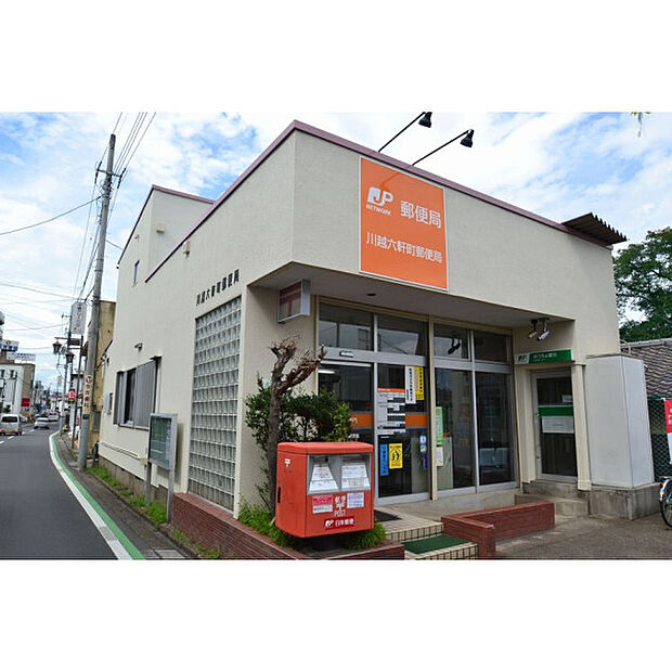 六軒町郵便局