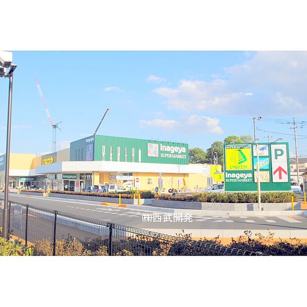 いなげや志木柏町店