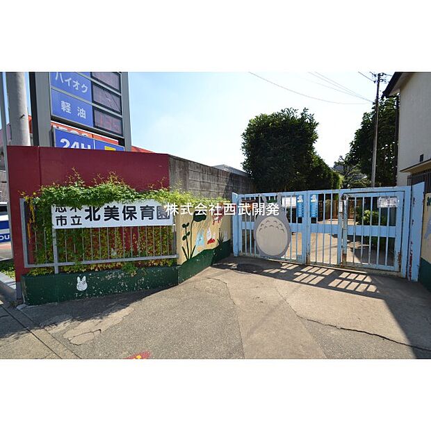 志木市立北美保育園