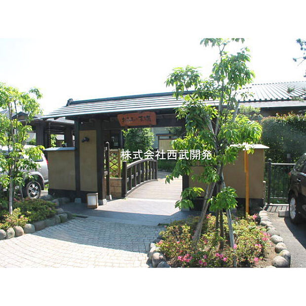 おふろの王様志木店