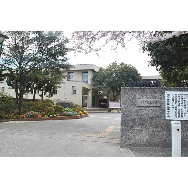 和光市立第五小学校