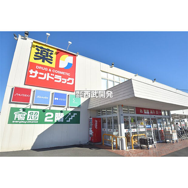 サンドラッグ朝霞三原店