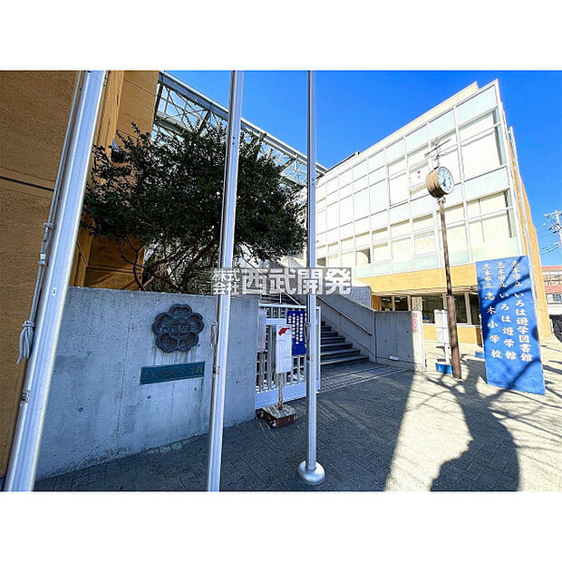 志木市立志木小学校