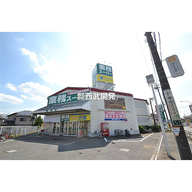 業務スーパー新座店