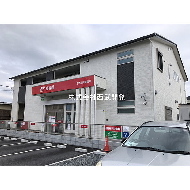 志木宗岡郵便局