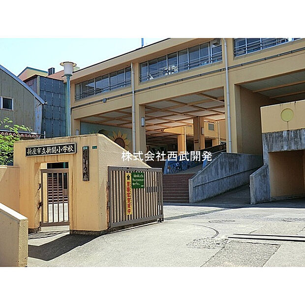 新座市立新開小学校