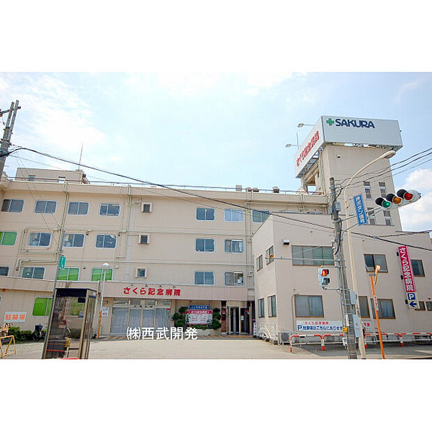 さくら記念病院