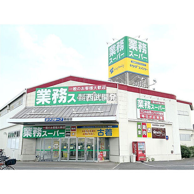 業務スーパー新座店