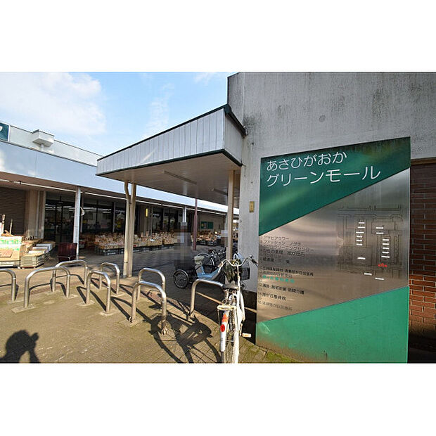 あさひがおかグリーンモール