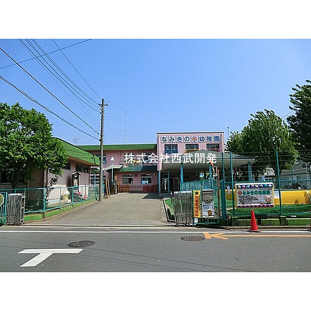 なみきの幼稚園　