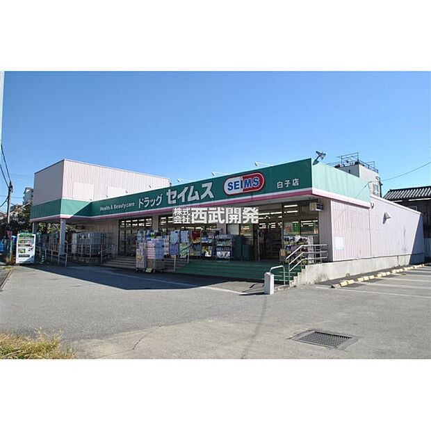 ドラッグセイムス