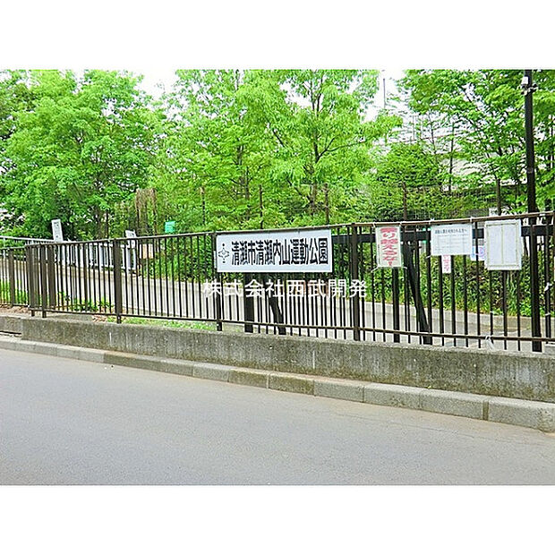 清瀬内山運動公園