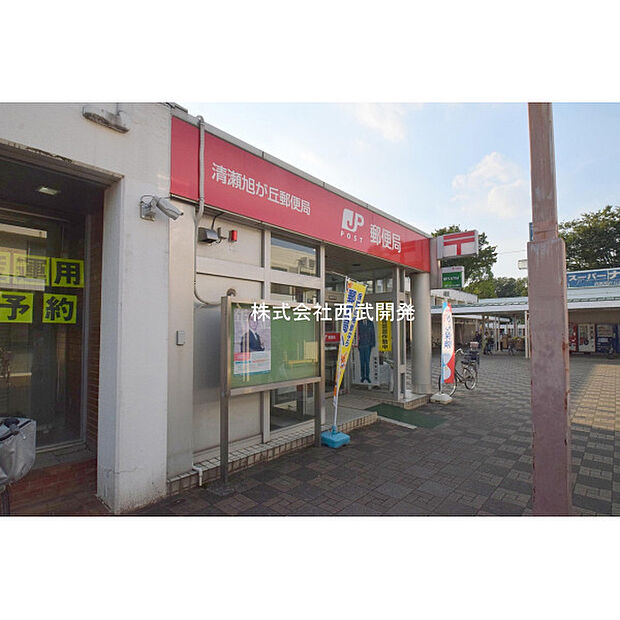 清瀬旭が丘郵便局