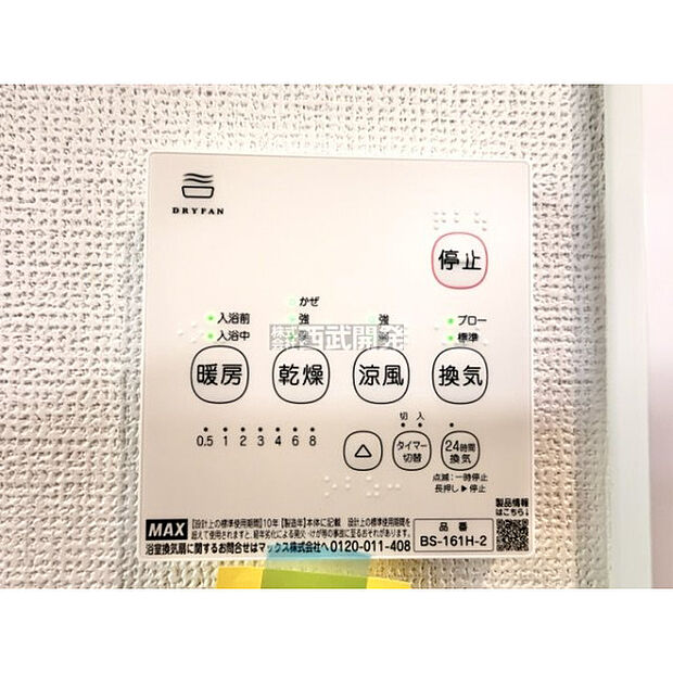 浴室乾燥機付き