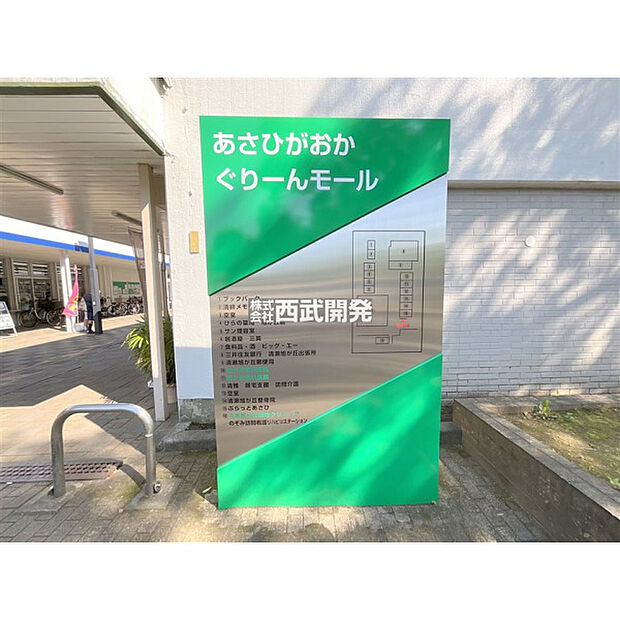 あさひがおかぐりーんモール