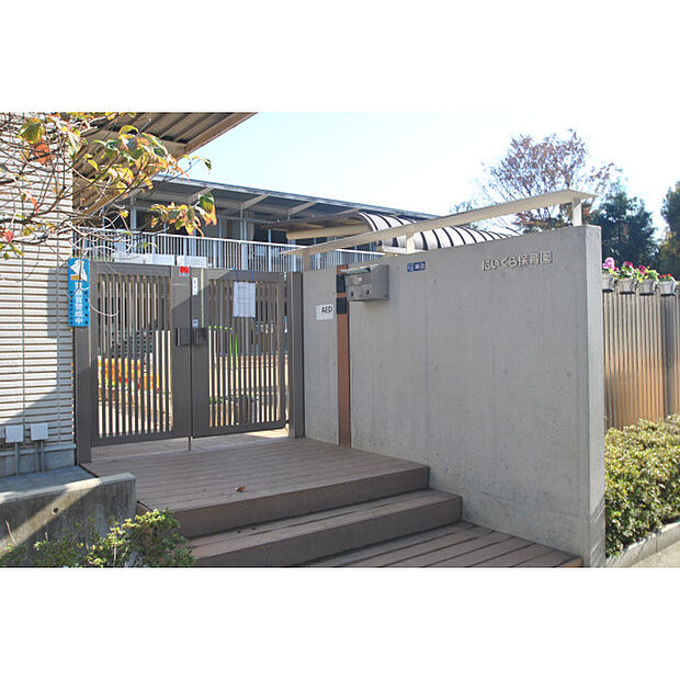 にいくら保育園