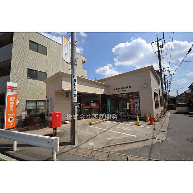 新座馬場郵便局