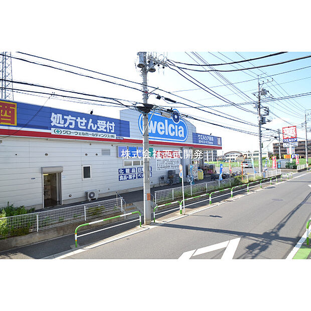 ウエルシア朝霞根岸台店