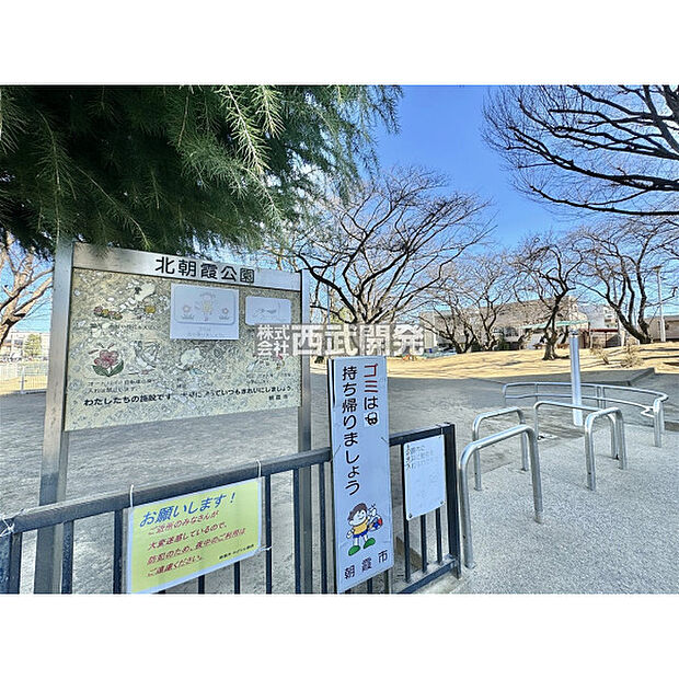 北朝霞公園