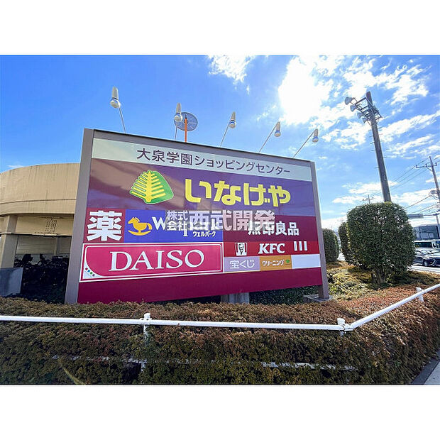 ウエルパーク大泉学園店