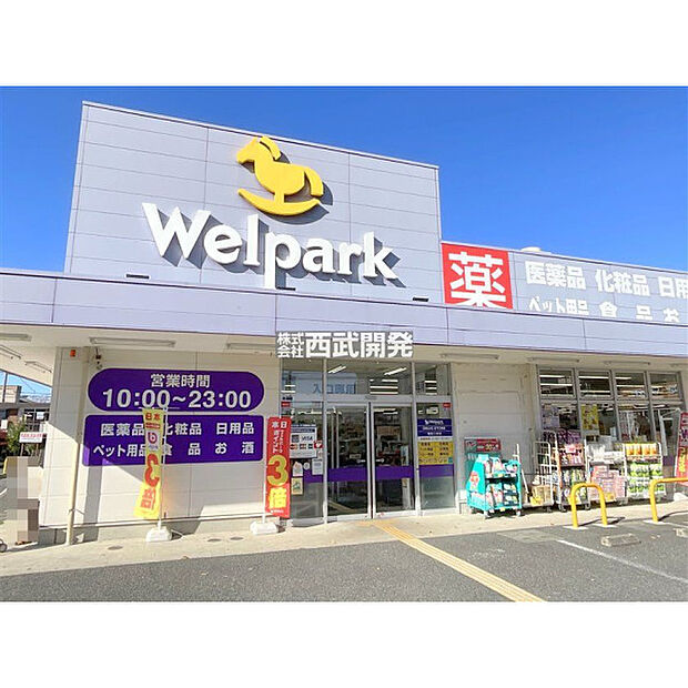 ウエルパーク朝霞三原店