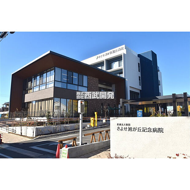 きよせ旭ヶ丘記念病院