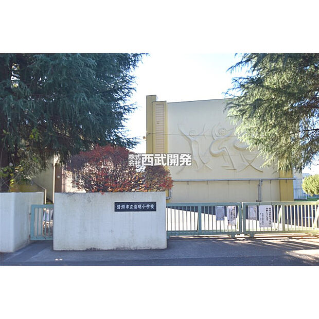 清瀬市立清明小学校