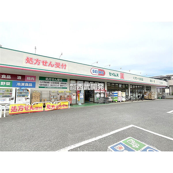 セイムスふじみ野店