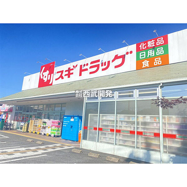 スギドラッグ新座店