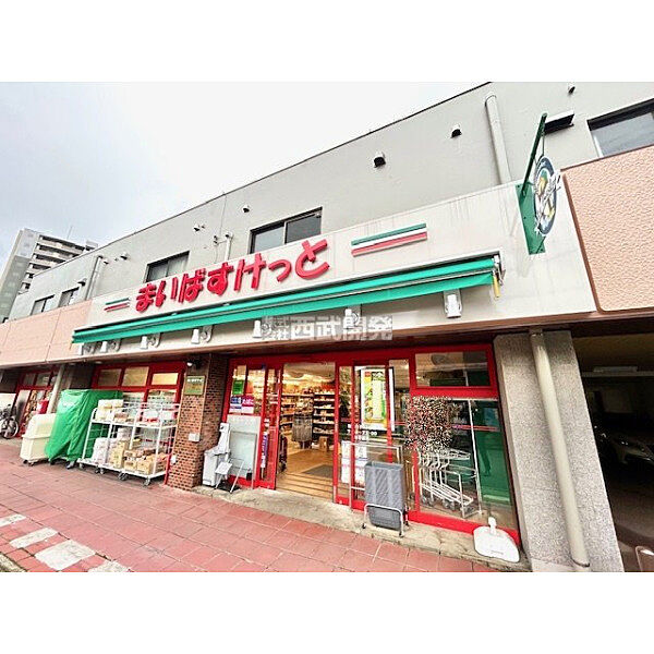 まいばすけっと和光白子2丁目店