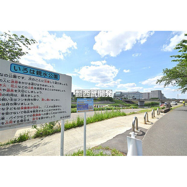 いろは親水公園