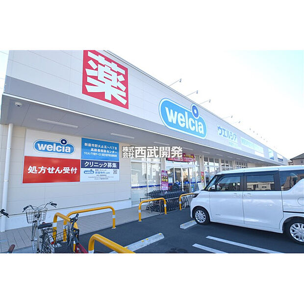 ウエルシア新座野火止店